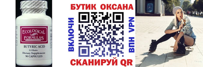 Бутират BDO  Купить  Воронеж 